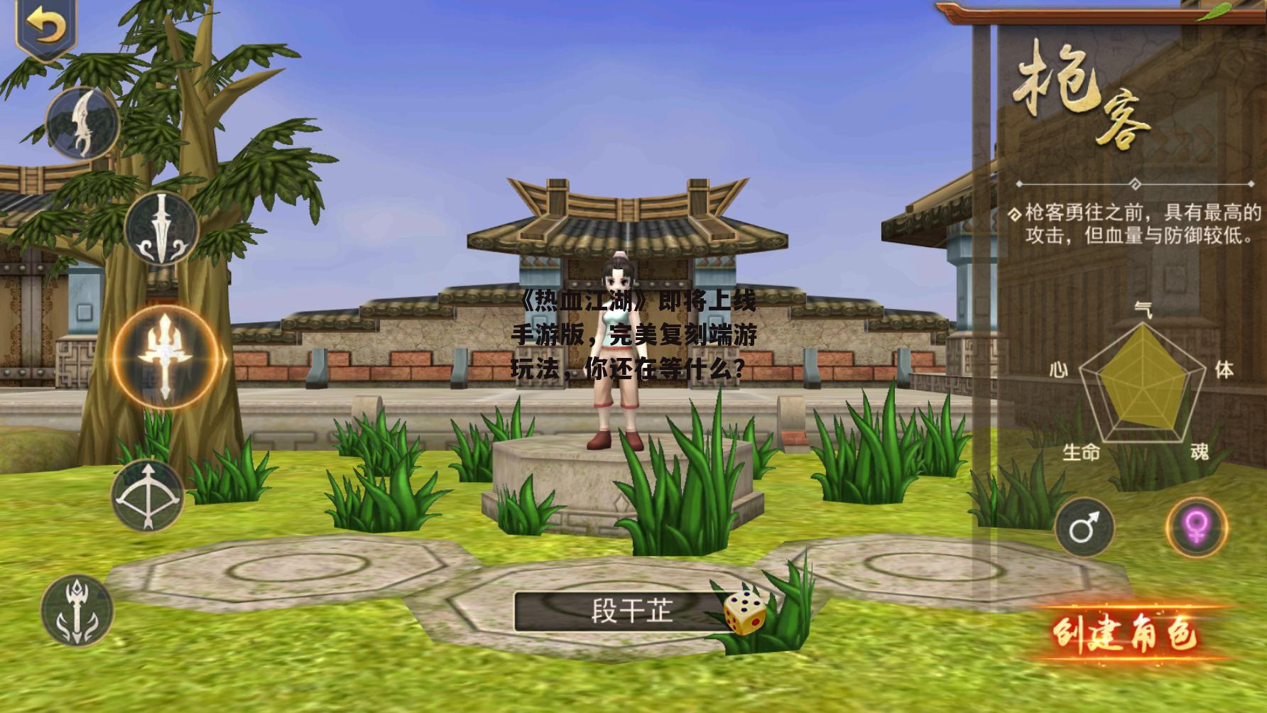 《热血江湖》即将上线手游版，完美复刻端游玩法，你还在等什么？