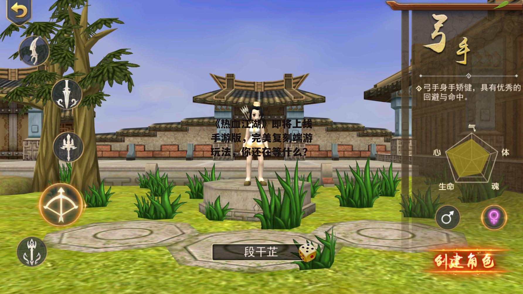 《热血江湖》即将上线手游版，完美复刻端游玩法，你还在等什么？